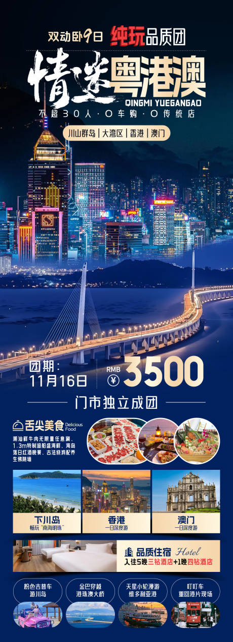 源文件下載【粵港澳旅游海報】編號：46920031557121613
