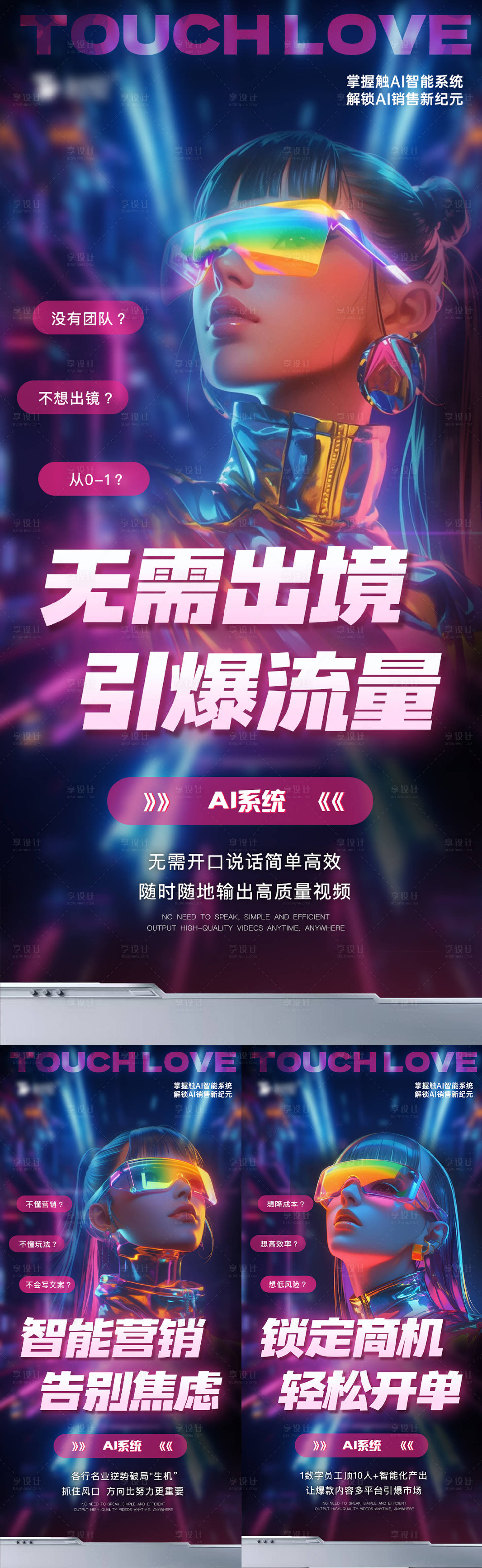 源文件下載【享設計】搜索編號：14890031154024159【AI數字人智能科技創業招商海報】