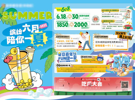 源文件下载【夏日商场活动】编号：16370031187946375
