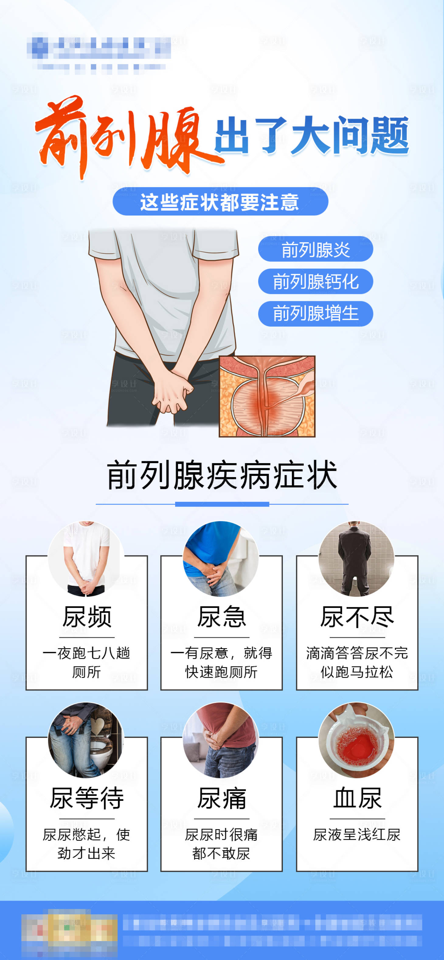 源文件下載【享設計】搜索編號：35030031271454130【男科科普宣傳海報】