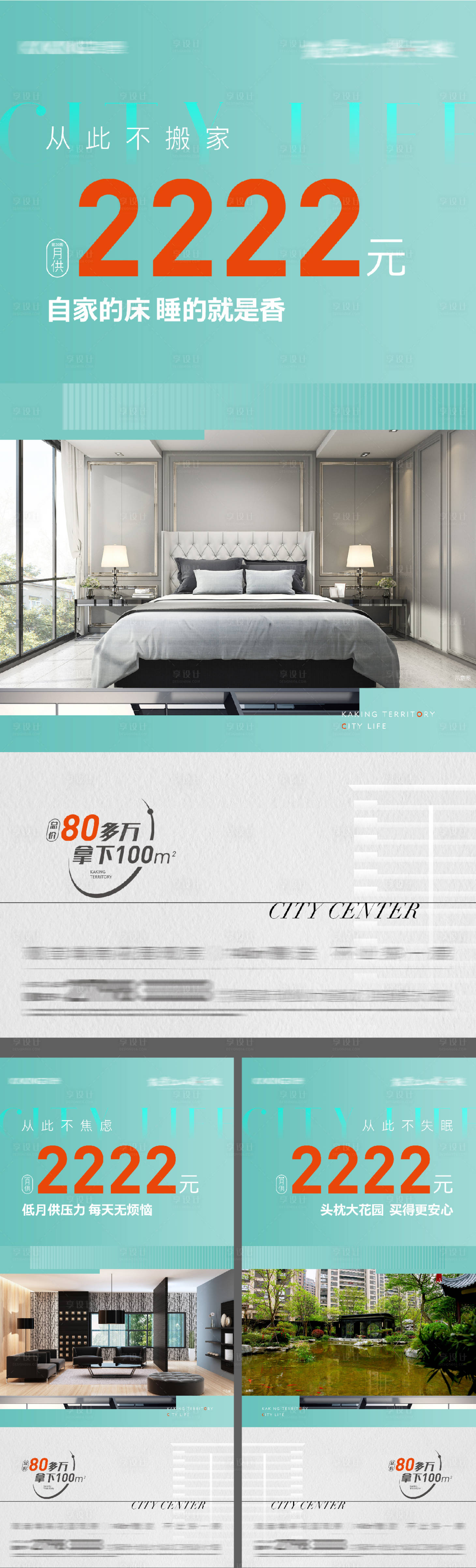 源文件下载【享设计】搜索编号：23630031597075286【配套价值点园林景观系列海报】