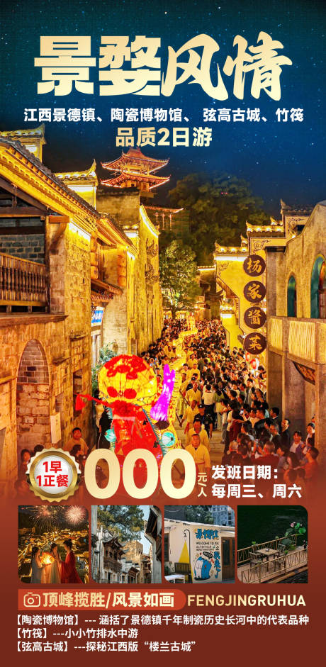 景婺风情