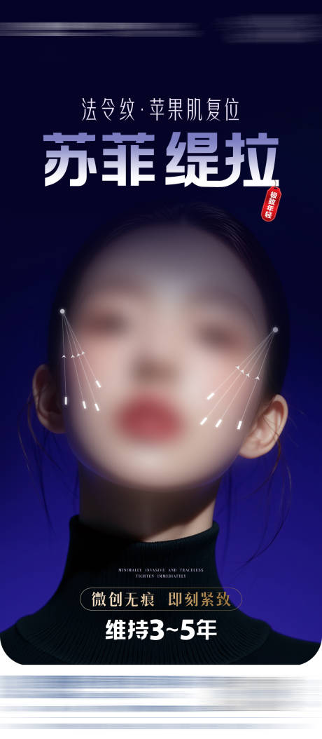 源文件下载【医美面部提拉整形海报】编号：67260031491754587