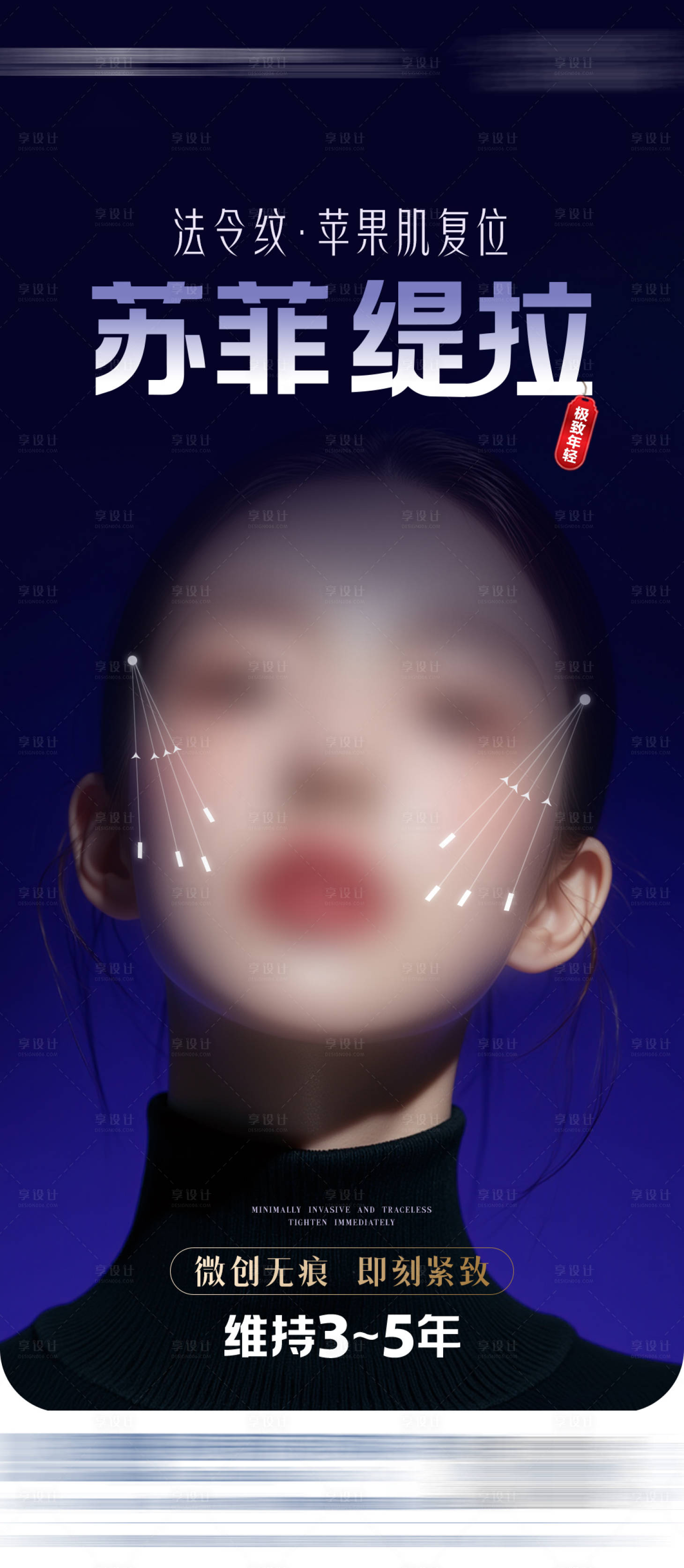 源文件下载【享设计】搜索编号：67260031491754587【医美面部提拉整形海报】