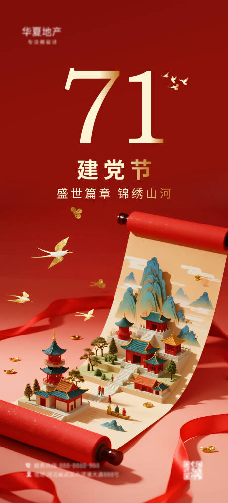 源文件下载【享设计】搜索编号：24180031553892941【建党节海报】