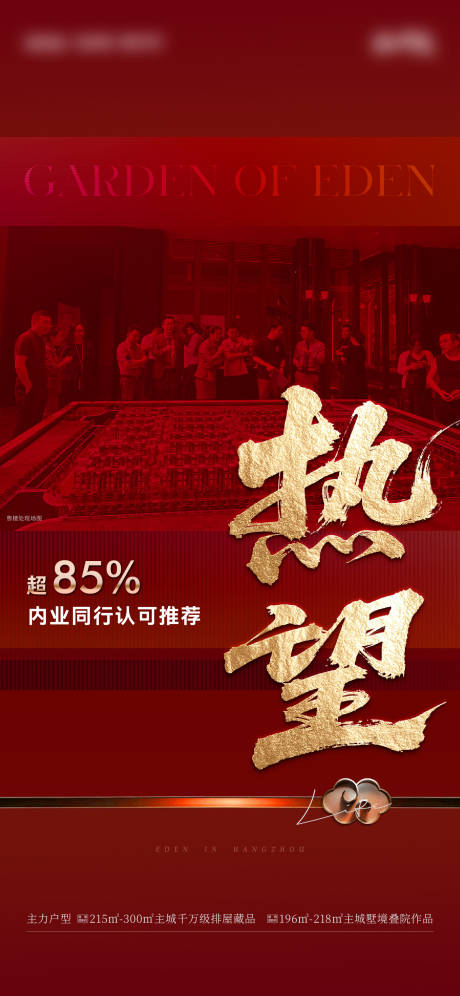 地产热销人气系列海报