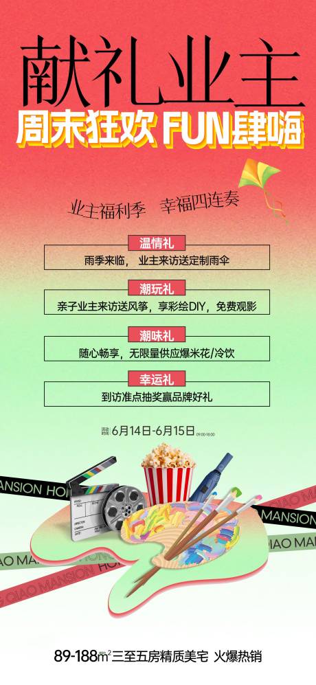 源文件下載【享設(shè)計】搜索編號：48730031303011327【暖場活動】