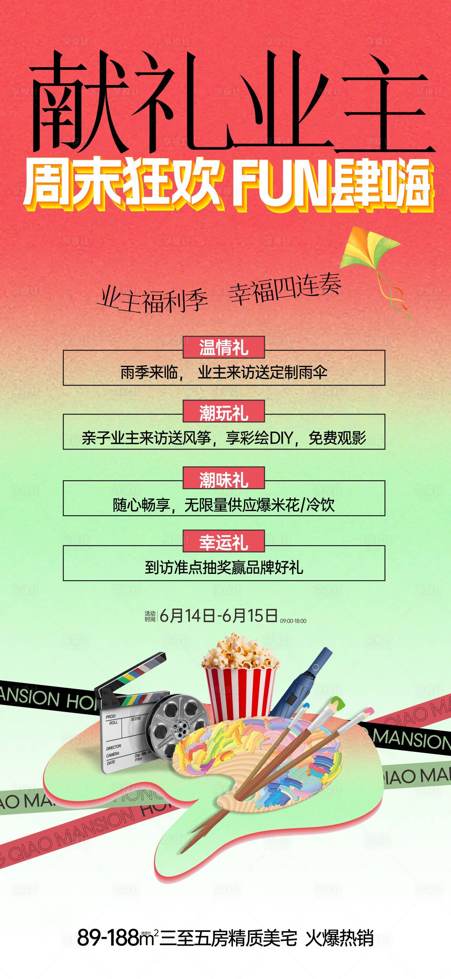 源文件下載【享設計】搜索編號：48730031303011327【暖場活動】