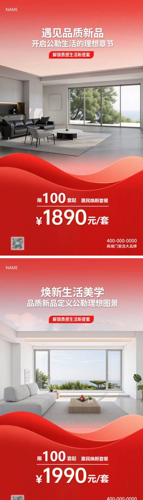 源文件下載【享設計】搜索編號：95060031123319890【門窗系列海報】