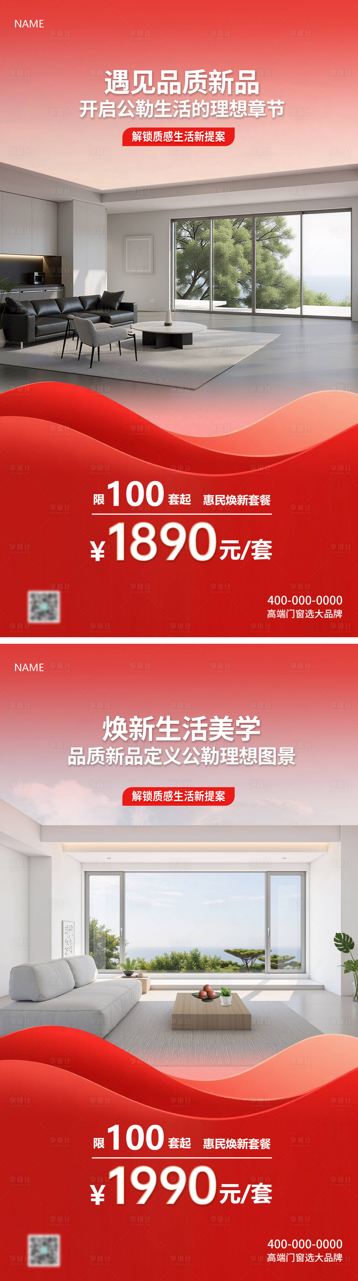 源文件下载【享设计】搜索编号：95060031123319890【门窗系列海报】