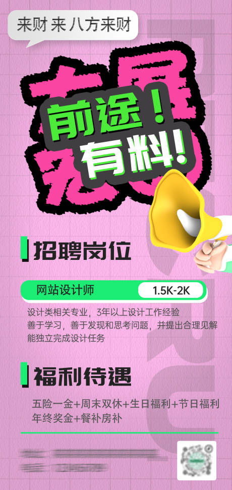 源文件下载【招聘海报】编号：21100031530588145