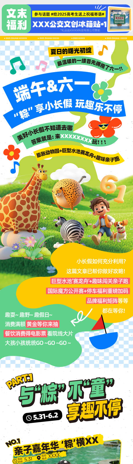源文件下载【端午六一 活动推文】编号：40400031103147805