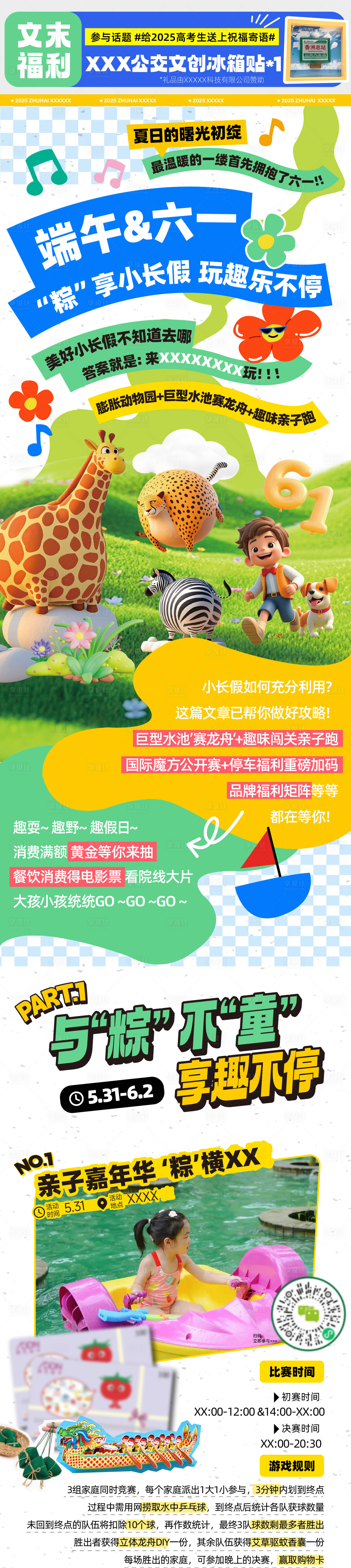 源文件下载【端午六一 活动推文】编号：40400031103147805