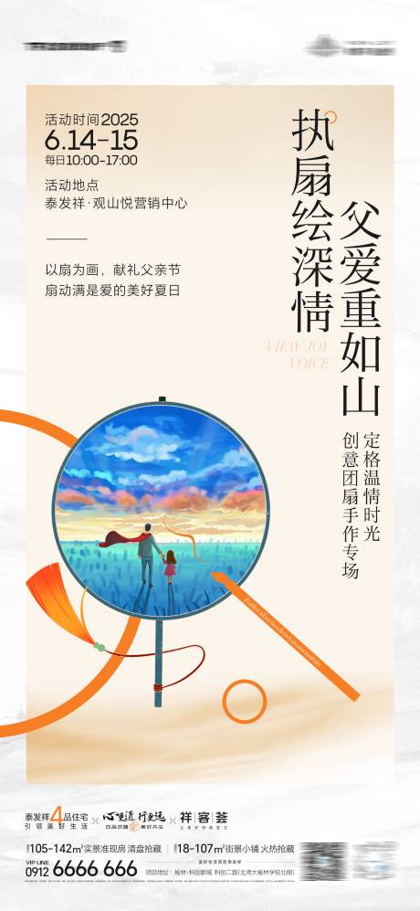 源文件下載【父親節團扇彩繪活動海報】編號：78970031535251943