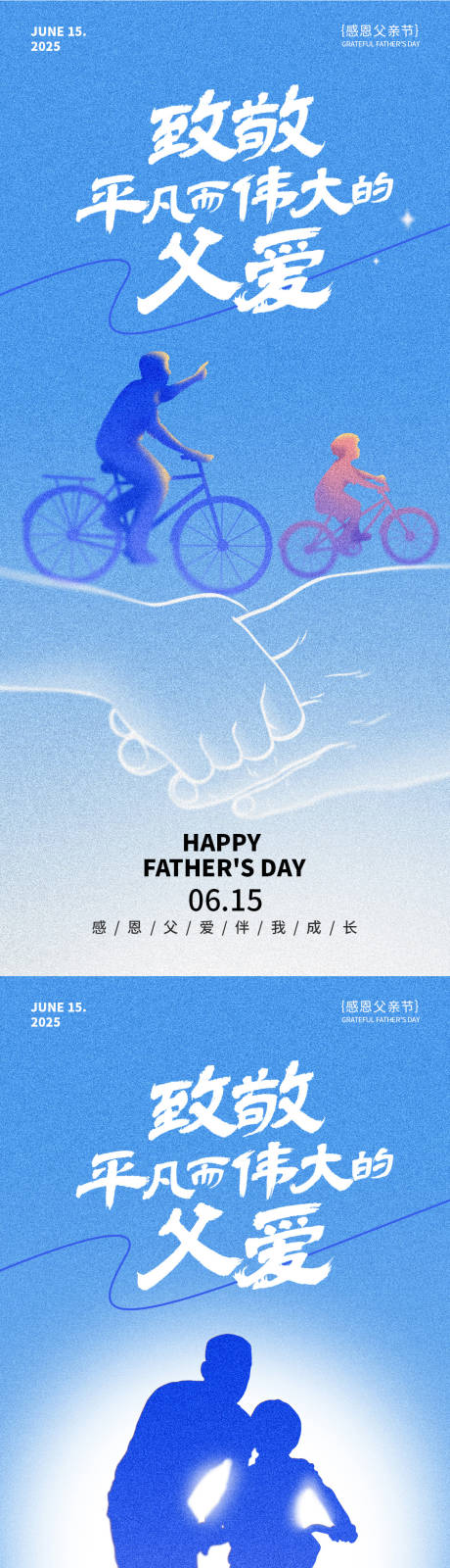 源文件下载【父亲节简约蓝色海报】编号：12820031204597994
