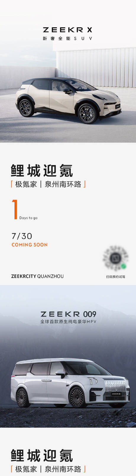 源文件下载【泉州-开业倒计时海报】编号：31800031569513401