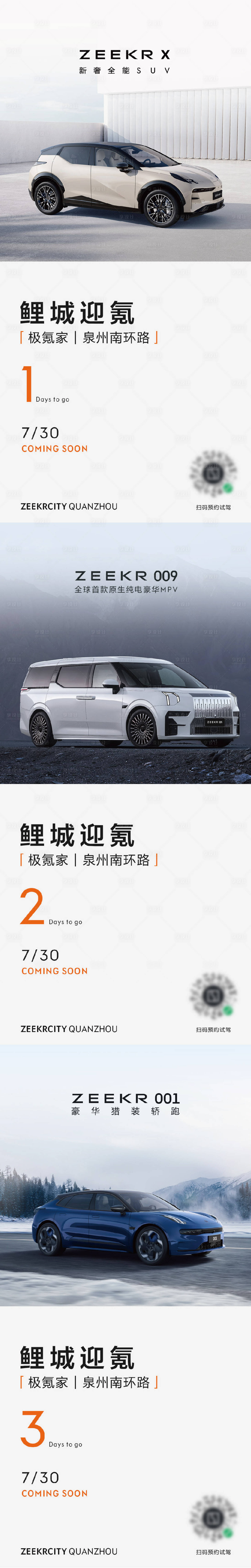 源文件下载【泉州-开业倒计时海报】编号：31800031569513401