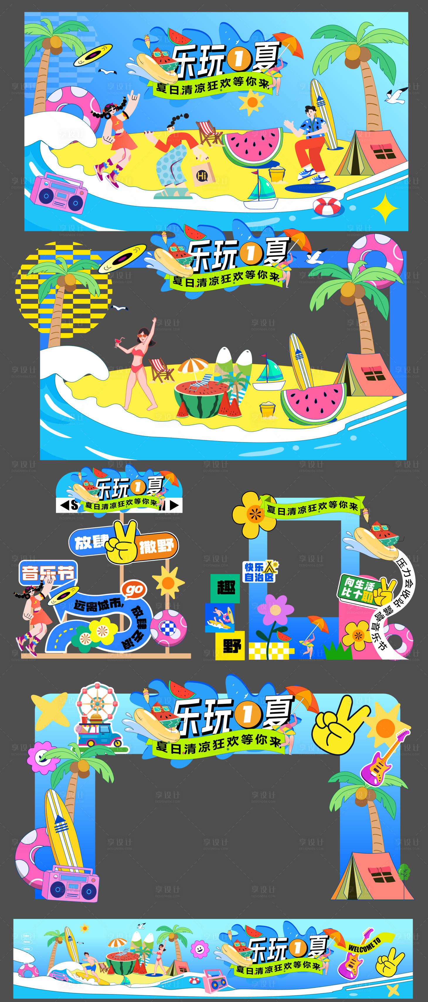 源文件下載【享設計】搜索編號：13080031625303310【夏季酷玩美陳堆頭】