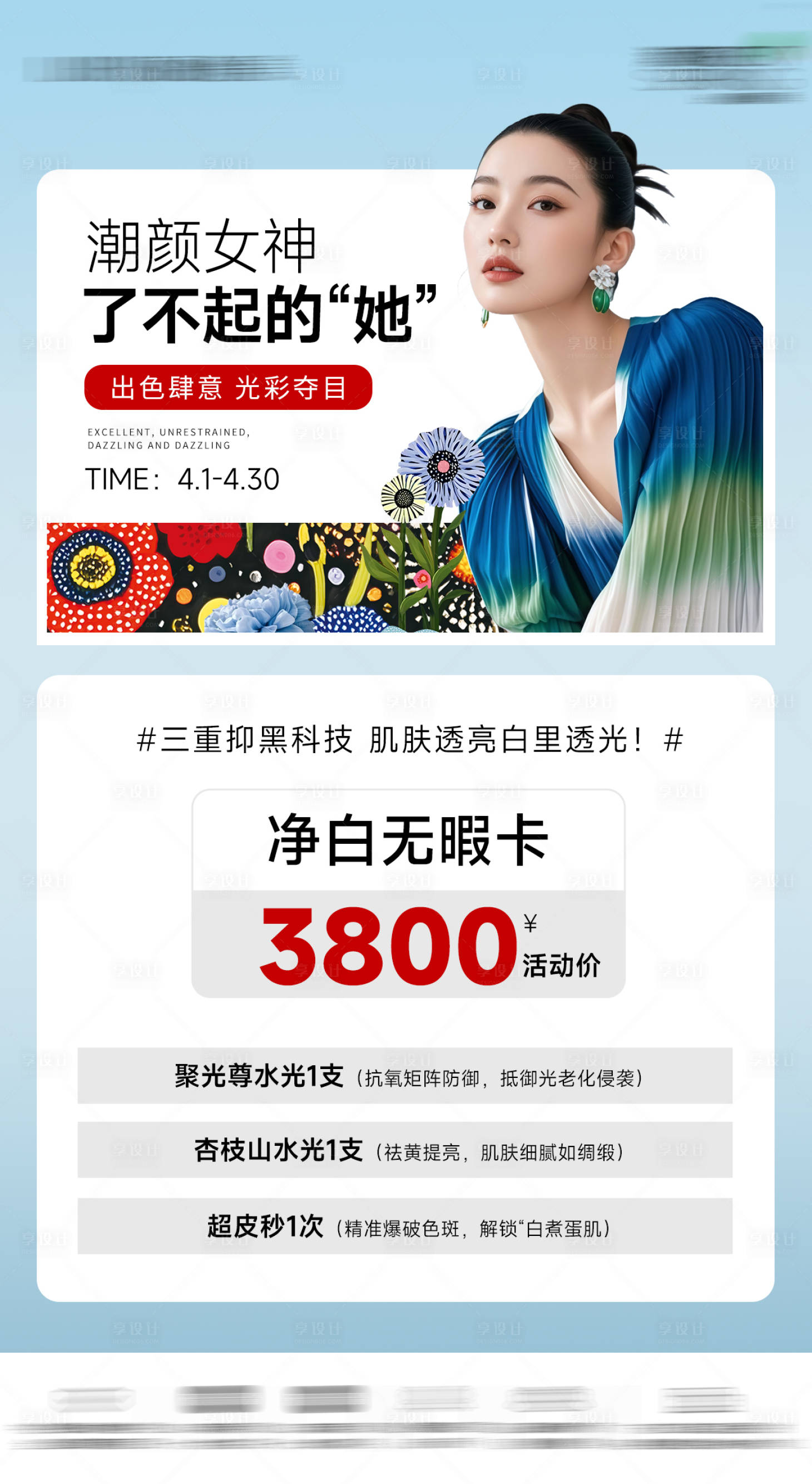 源文件下载【享设计】搜索编号：18240031532245541【医美潮颜时尚海报】