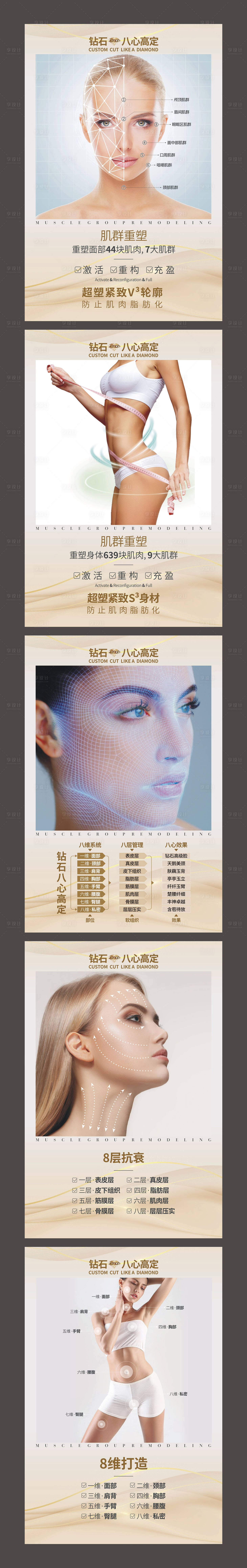 源文件下載【享設計】搜索編號：72210031612605064【美容方案 】