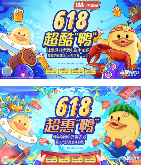 618超惠鸭系列稿