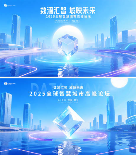 源文件下載【智慧城市峰會(huì)論壇背景主視覺】編號(hào)：81760031663631326