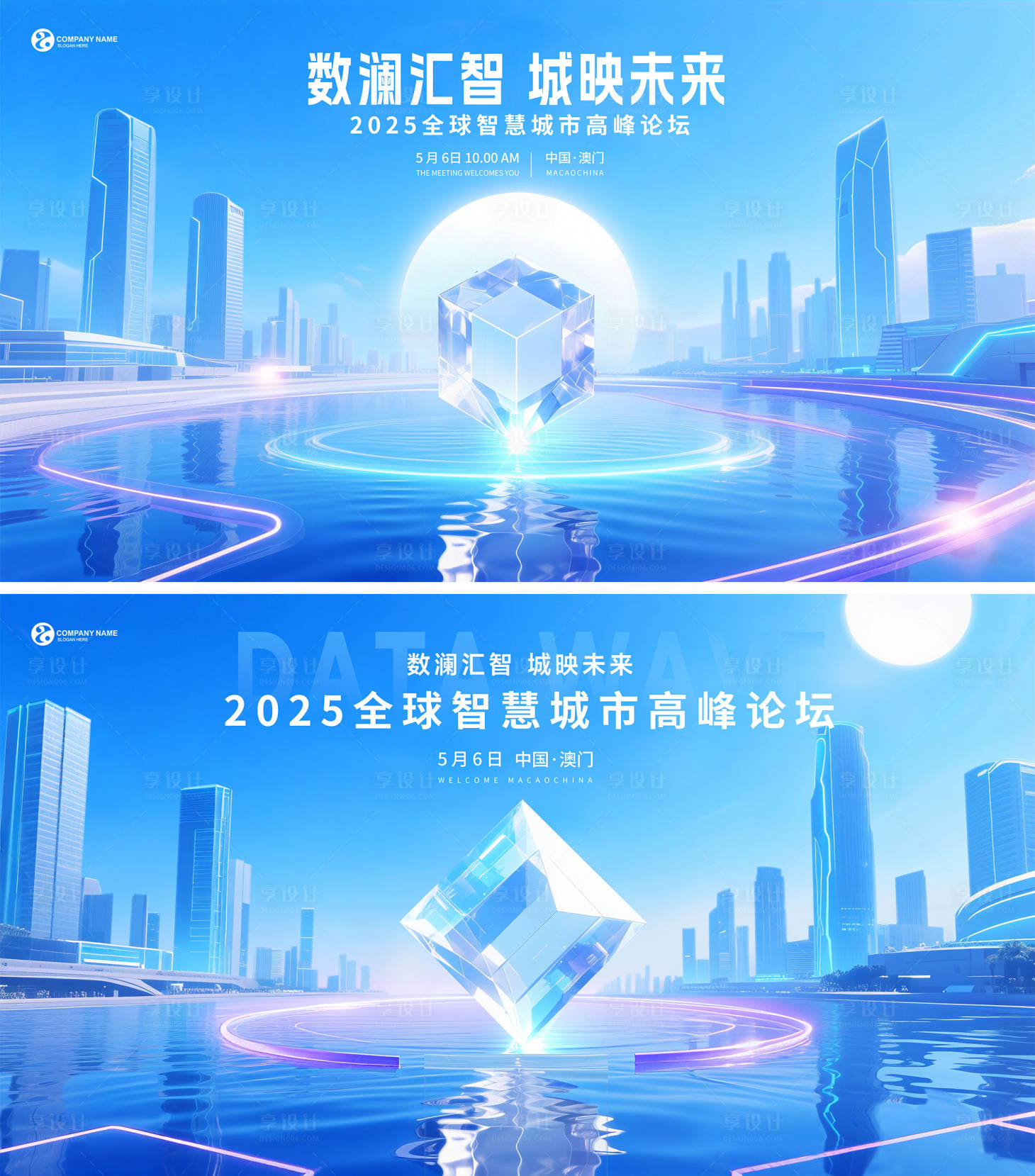 源文件下載【享設計】搜索編號：81760031663631326【智慧城市峰會論壇背景主視覺】