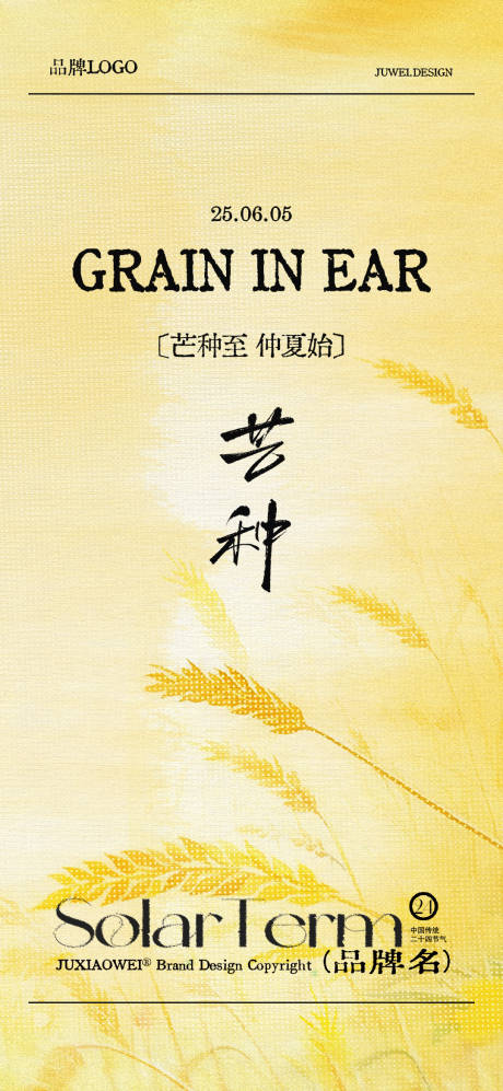 源文件下载【地产芒种插画节气海报】编号：68240031165625155