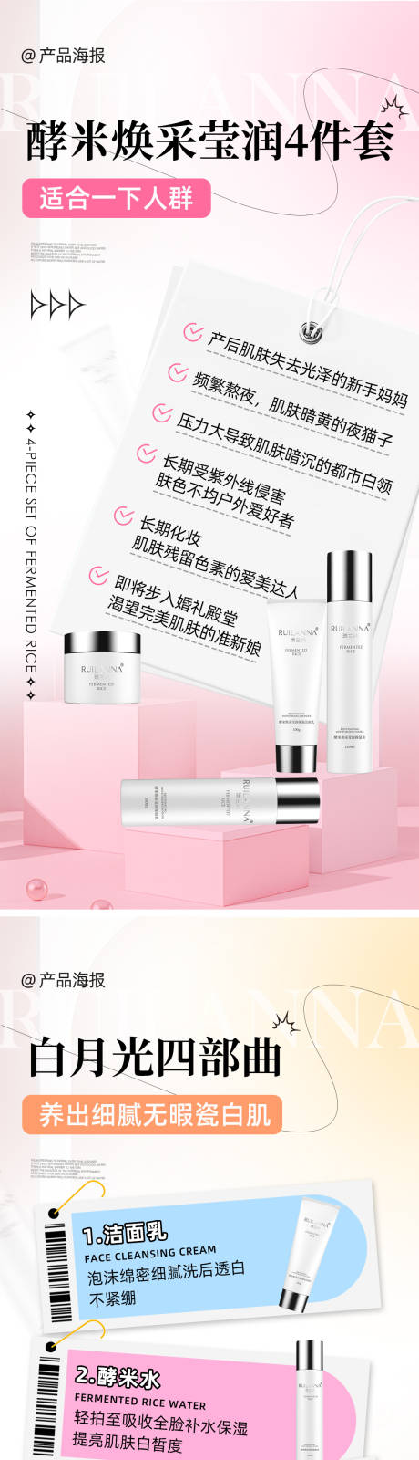 源文件下载【酵米套盒系列海报】编号：87380031365066814