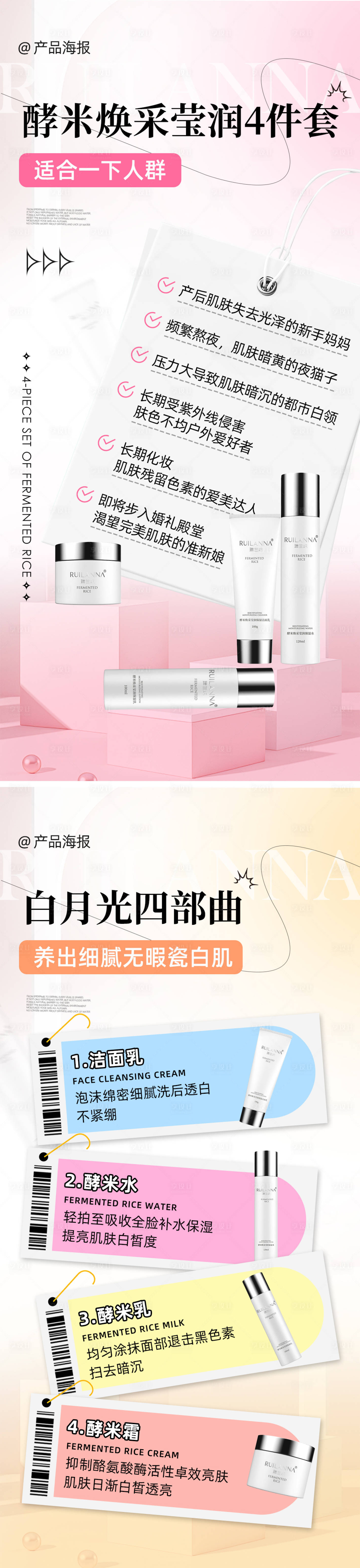 源文件下载【享设计】搜索编号：87380031365066814【酵米套盒系列海报】