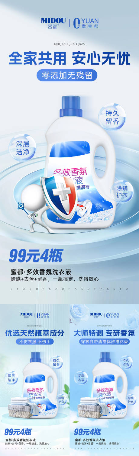源文件下載【享設計】搜索編號：50360031518493200【洗衣液日化微商產品功效系列海報】