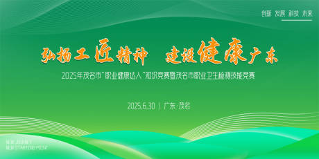 源文件下载【环保科技竞赛新能源会议活动背景板】编号：21390031546016352