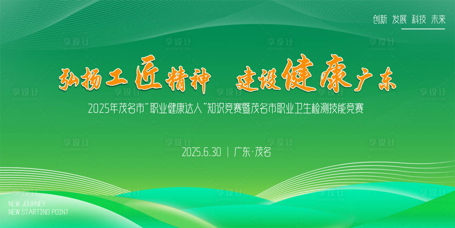 源文件下載【享設計】搜索編號：21390031546016352【環保科技競賽新能源會議活動背景板】