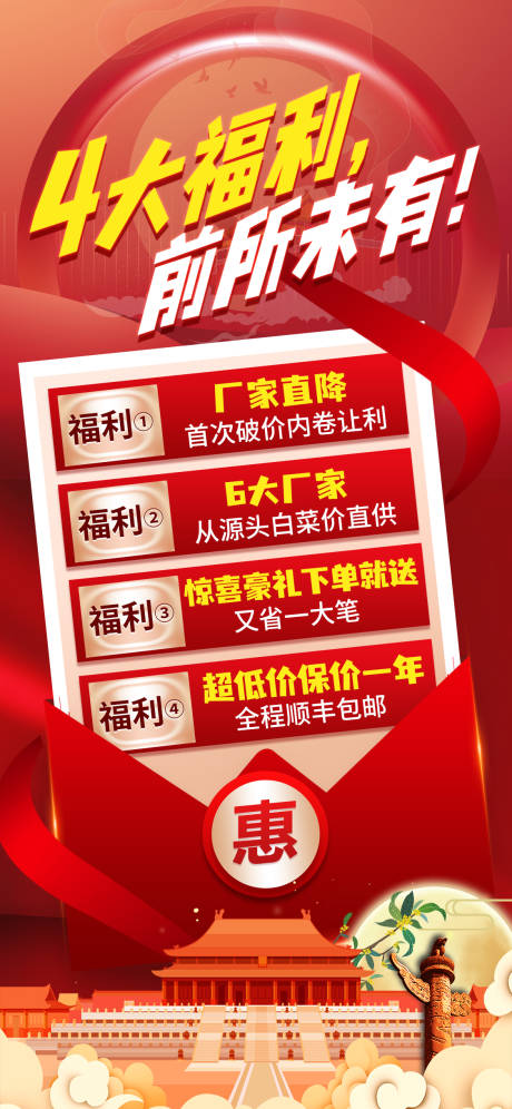 源文件下載【享設計】搜索編號：71730031495001037【四大福利紅金活動海報】