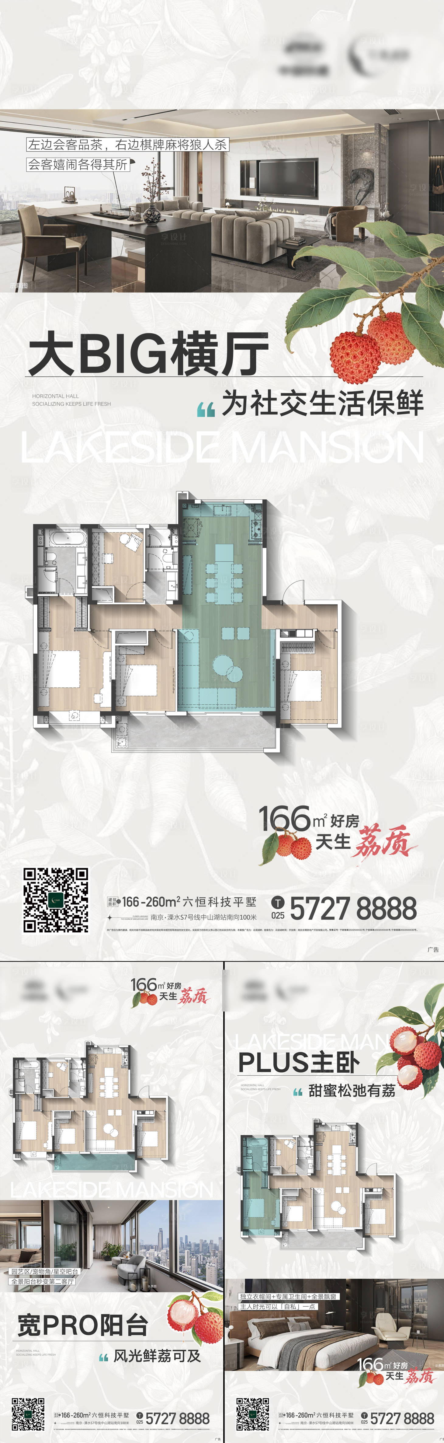 源文件下载【享设计】搜索编号：82020031445232732【地产户型价值点户型图荔枝系列海报】