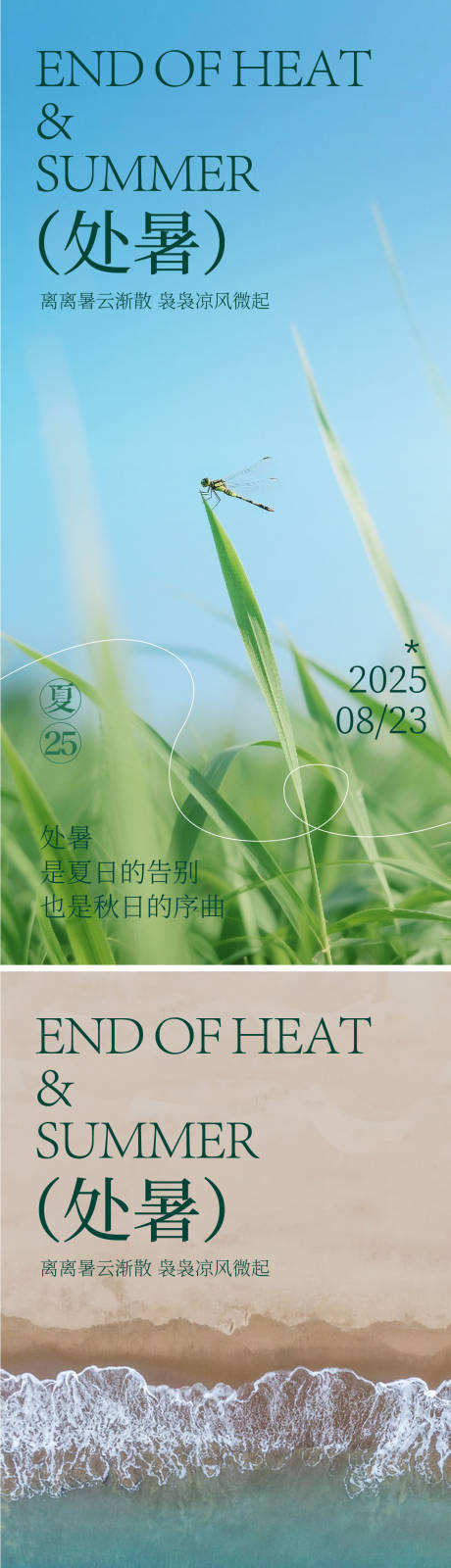 源文件下载【享设计】搜索编号：18010031636967368【处暑节气海报】