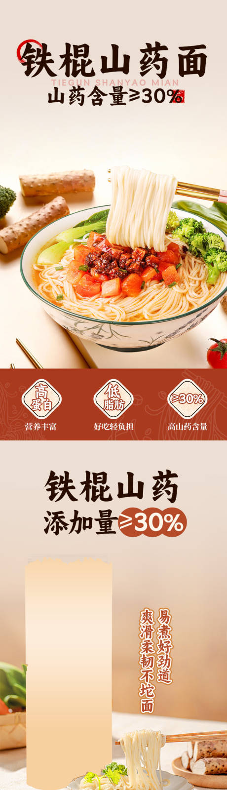 源文件下载【山药龙须面粗粮促销电商详情页】编号：20130031249547180