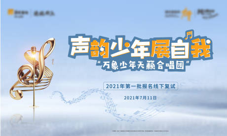 源文件下载【合唱团背景板】编号：18200031567803561