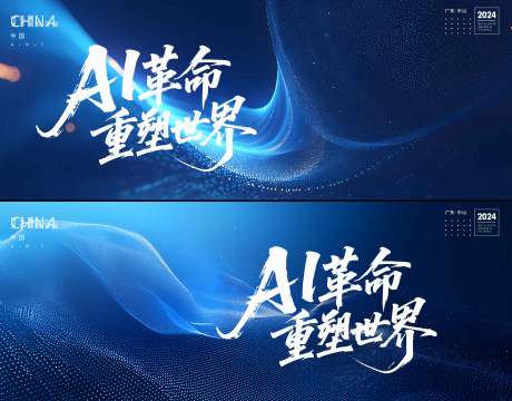 源文件下載【享設(shè)計】搜索編號：59400031203246024【AI科技會議】