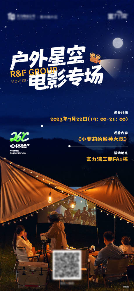 源文件下载【星空电影海报】编号：92540031280402172