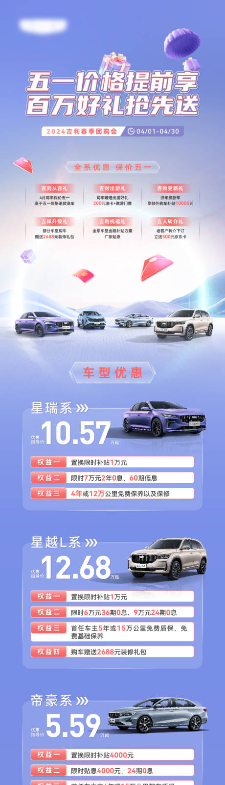 源文件下载【车型政策长图】编号：66850031234622181
