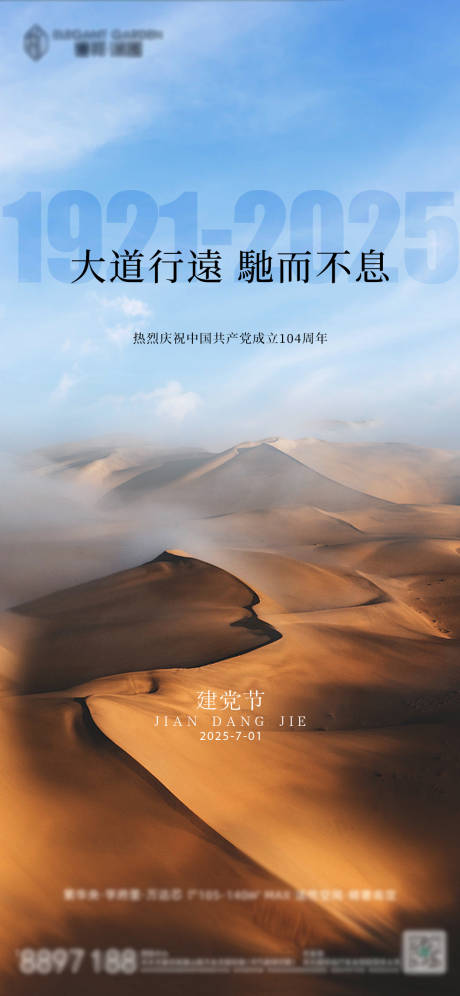 源文件下载【七一建党节海报】编号：35880031440951021