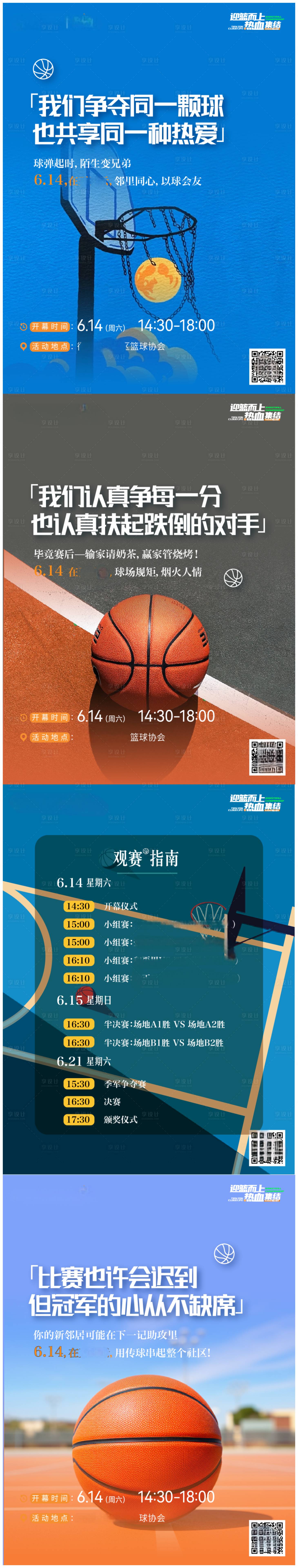 源文件下載【享設(shè)計】搜索編號：17480031292296744【籃球比賽小綠書預(yù)熱海報】