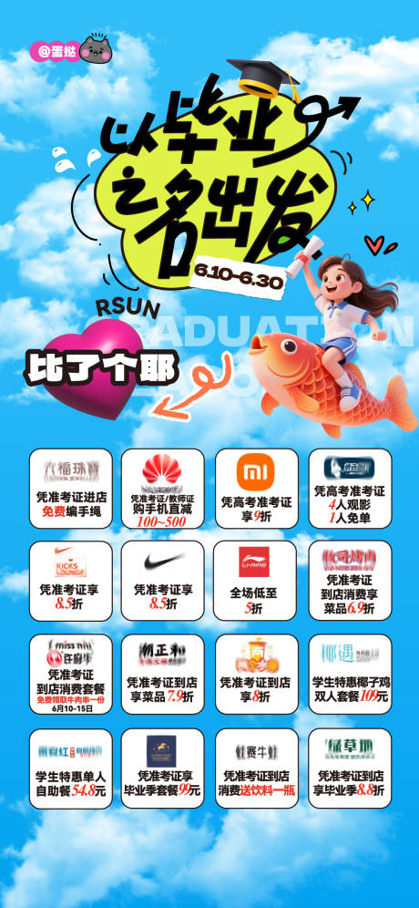 源文件下載【享設計】搜索編號：90260031287426812【商業畢業季活動海報】
