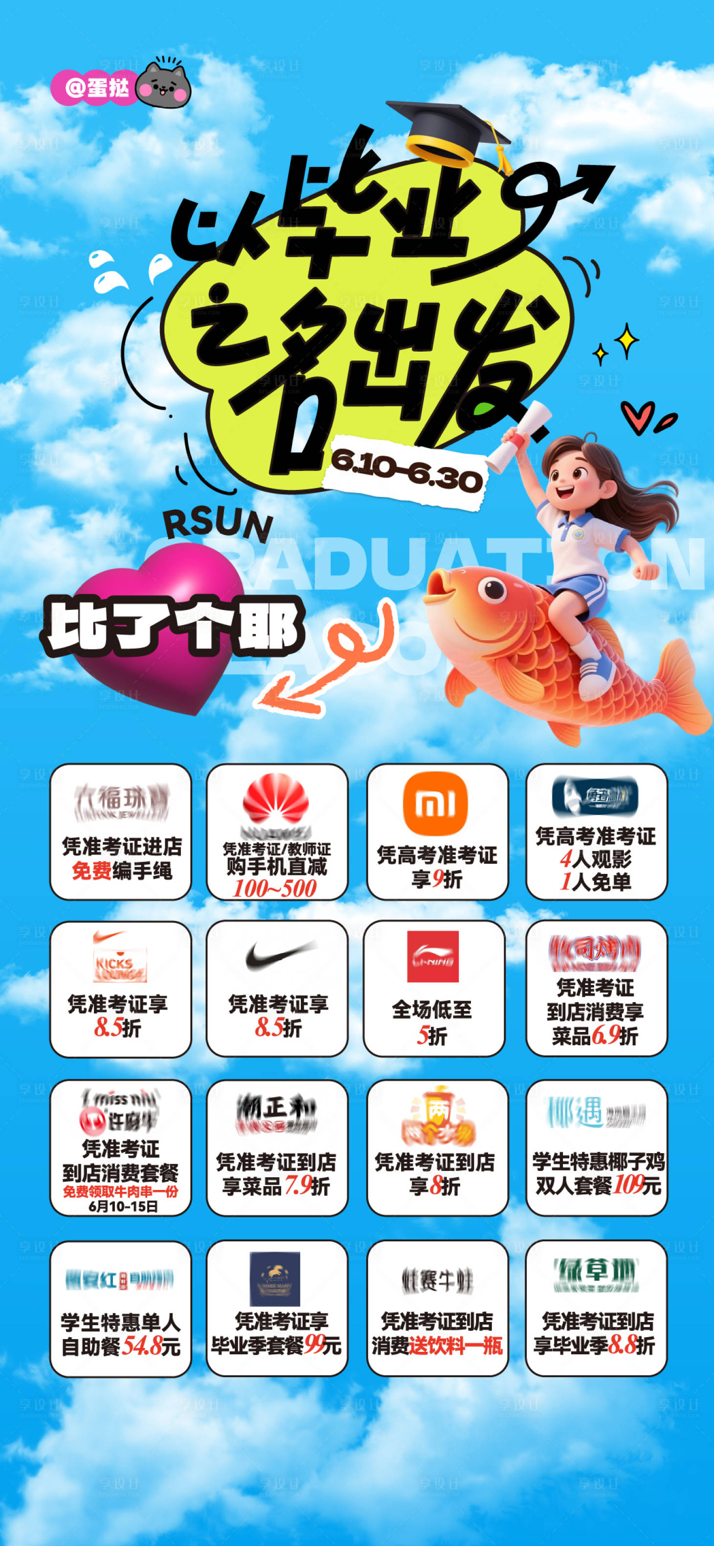 源文件下载【商业毕业季活动海报】编号：90260031287426812