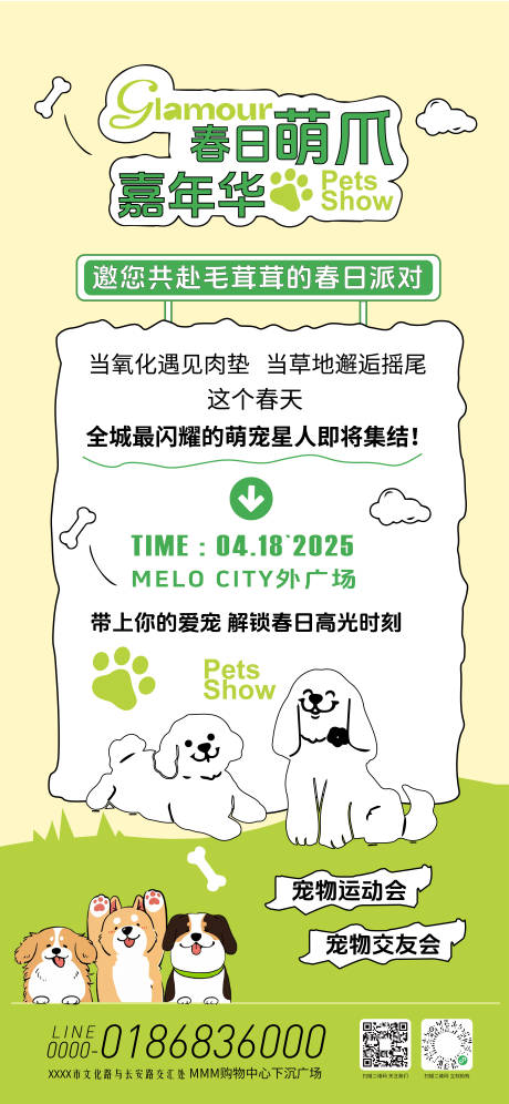 源文件下载【春日宠物运动会海报】编号：26290031442097448