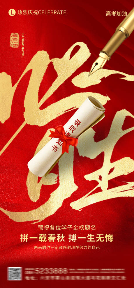 源文件下載【高考必勝海報】編號：93340031135356942