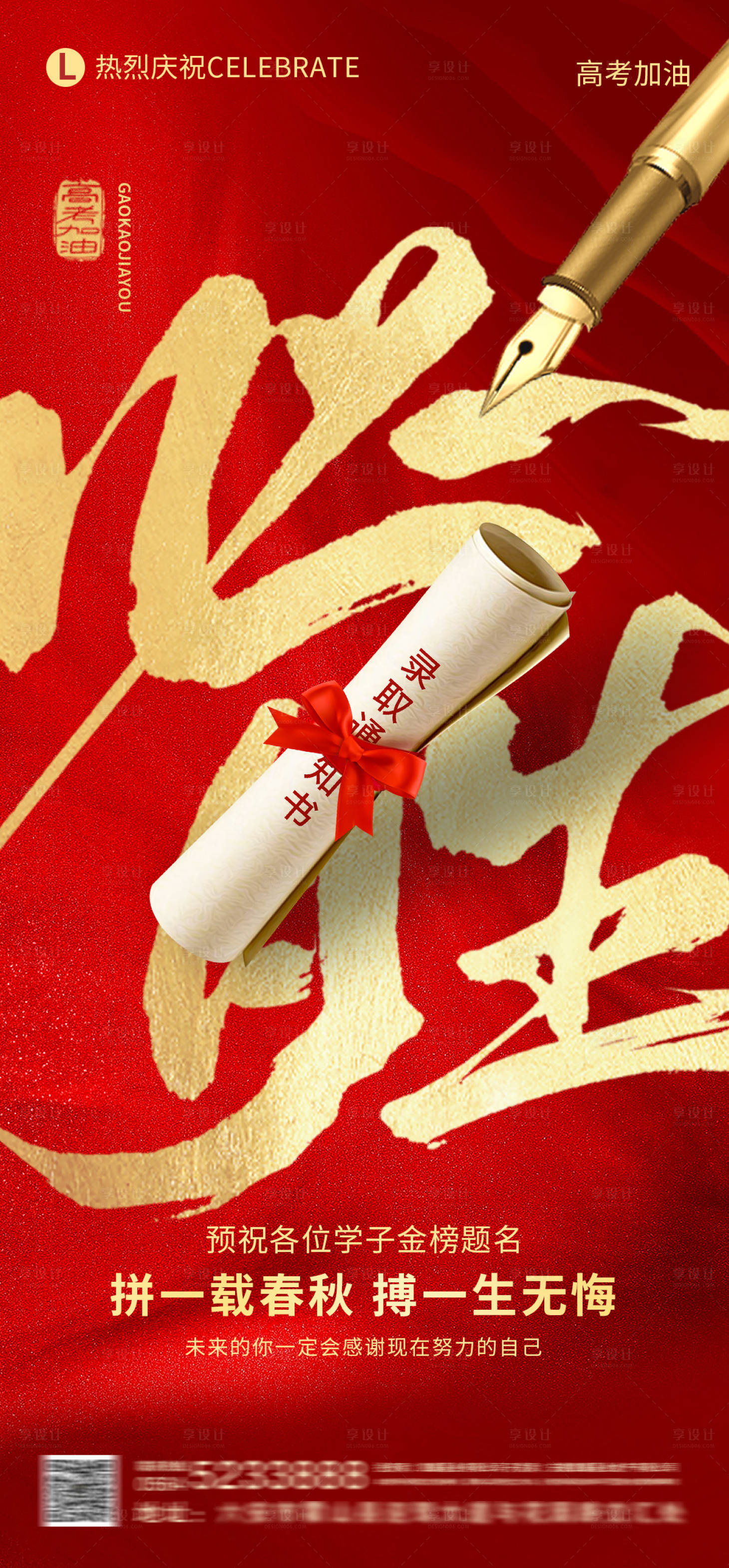 源文件下載【高考必勝海報】編號：93340031135356942