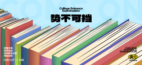 源文件下载【高考热点宣传海报展板】编号：72560031110549443