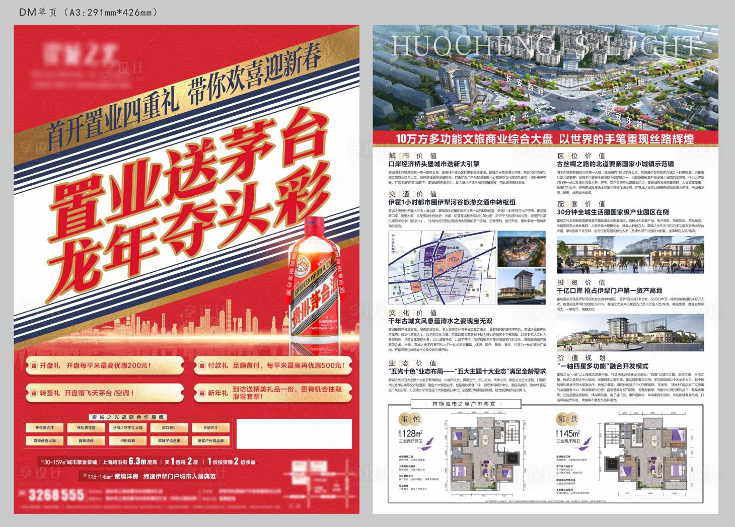 源文件下载【享设计】搜索编号：27720031588763321【DM单页】